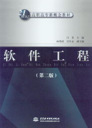 软件工程 理论与实践的交汇点