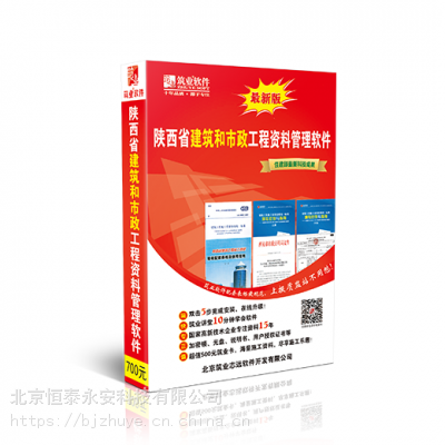 筑业陕西省建筑安全市政工程资料管理软件2020版加密锁 工程资料管理的官方利器